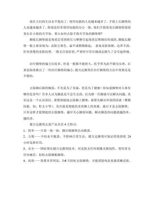 如何去除脚垫