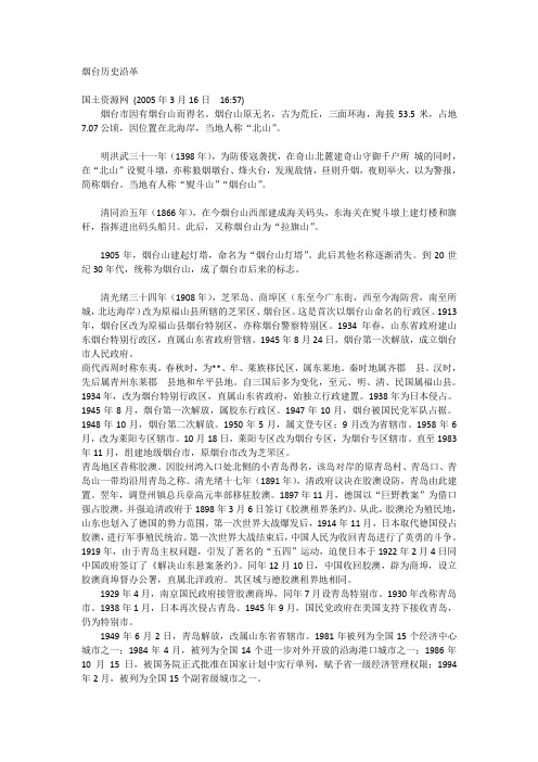 烟台历史沿革
