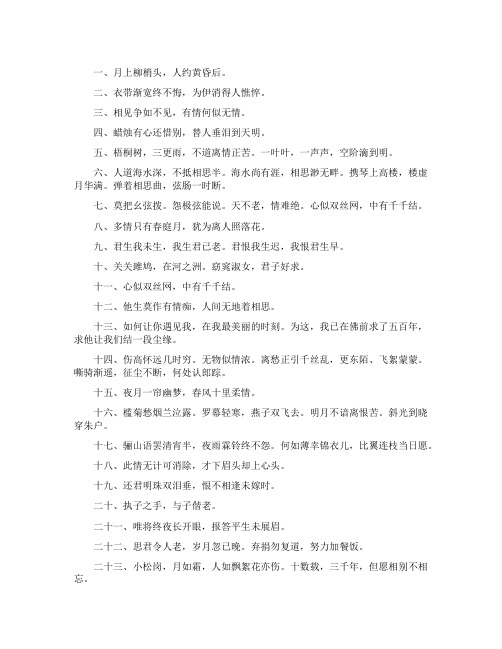 描写甜蜜爱情的诗句70句