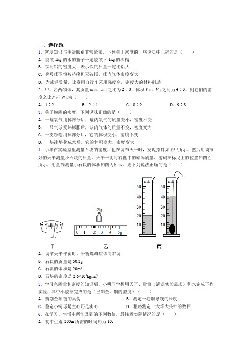 长春市八年级物理上册第六章《质量与密度》提高练习(含答案解析)