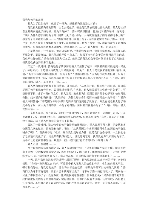 猎狗与兔子的故事