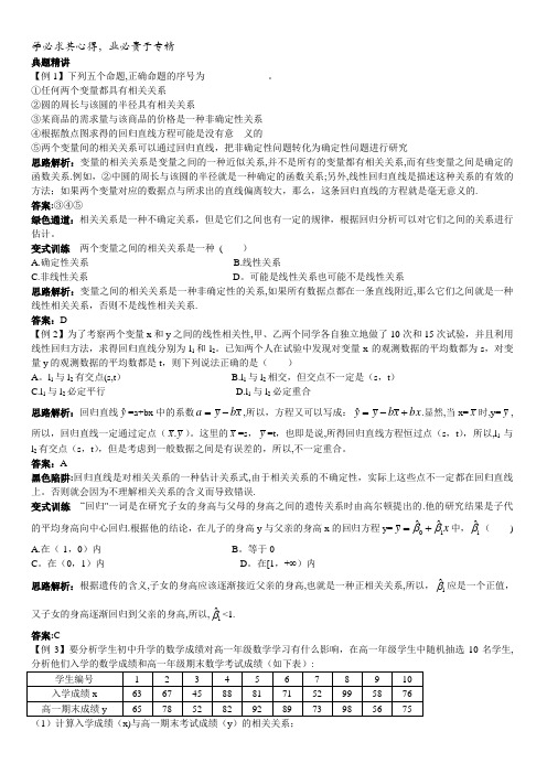 数学人教A版选修2-3例题与探究：3.1回归分析的基本思想及其初步应用含解析