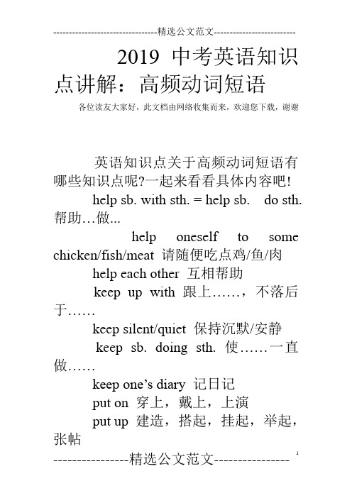 2019中考英语知识点讲解：高频动词短语