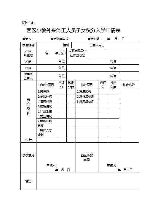 积分入学申请表