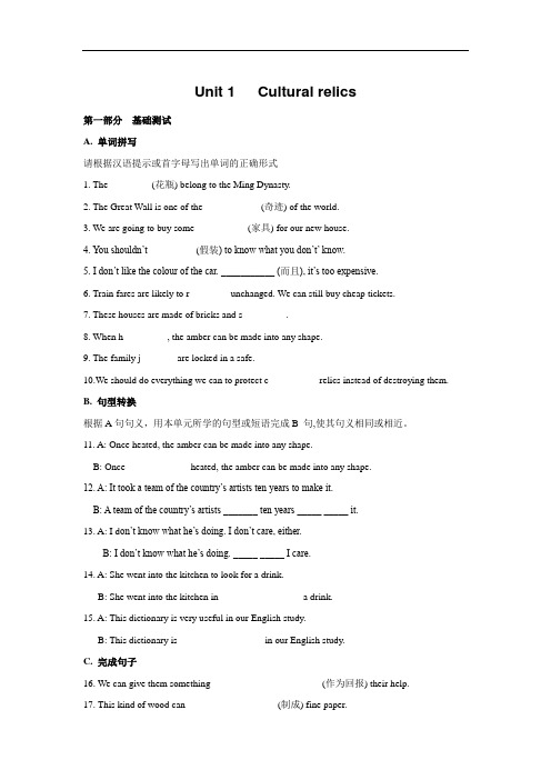 人教版必修二Unit 1《Cultural relics》同步练习2