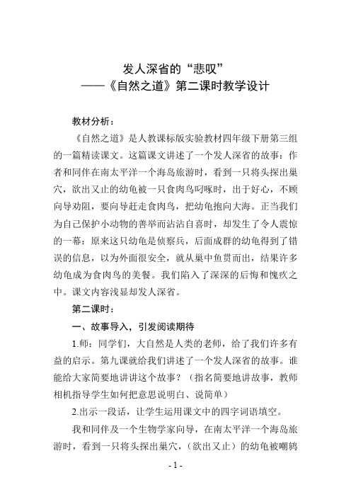发人深省的“悲叹”——《自然之道》第二课时教学设计