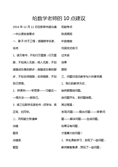 给数学老师的10点建议