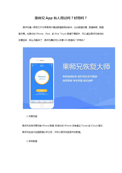 果师兄App有人用过吗？好用吗？