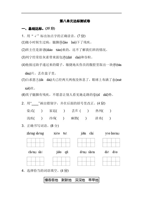 最新部编版三年级语文上册第八单元 达标测试卷含答案