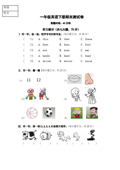 外研社版2019-2020学年一年级英语第二学期期末试卷