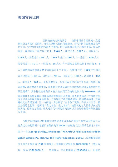 美国官民比例