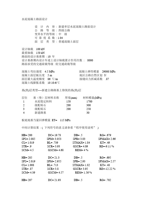 水泥混凝土路面计算