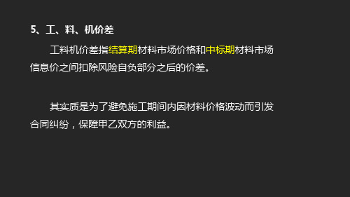 价差计算规则与实例 (2)