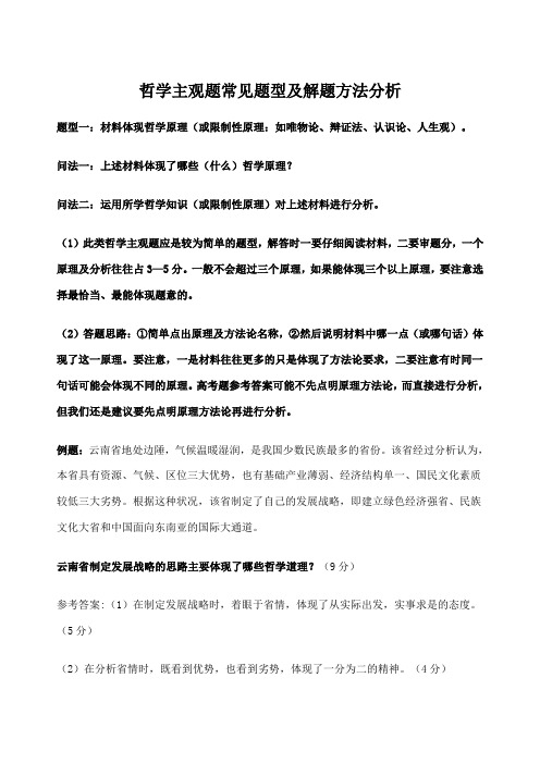哲学主观题答题技巧