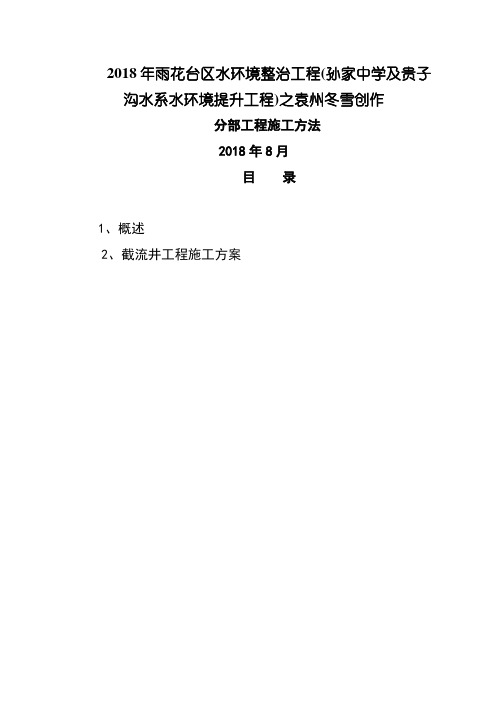 截流井分部工程施工工法