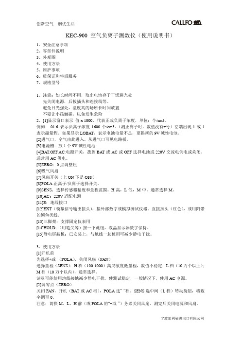 负离子测试仪使用说明