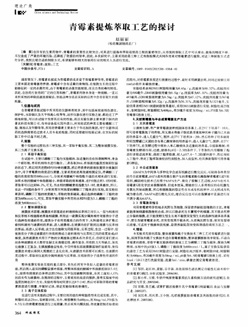 青霉素提炼萃取工艺的探讨