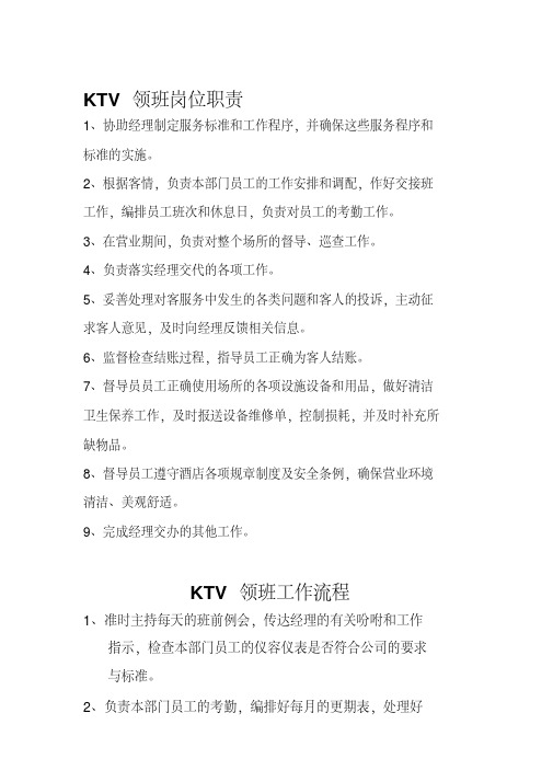 KTV领班工作流程