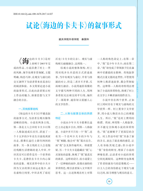 试论《海边的卡夫卡》的叙事形式