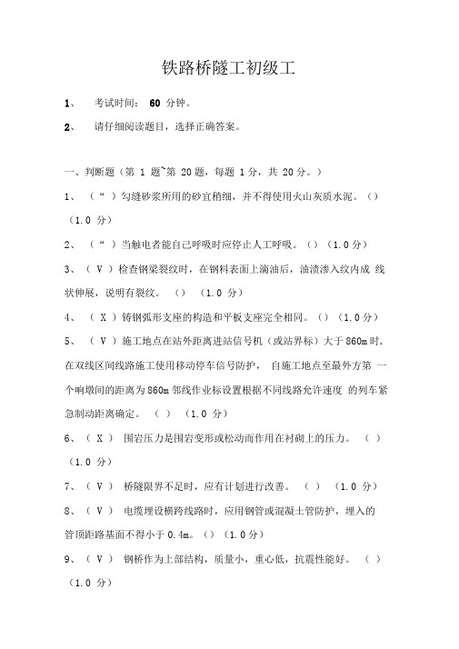 铁路桥隧工初级理论知识12