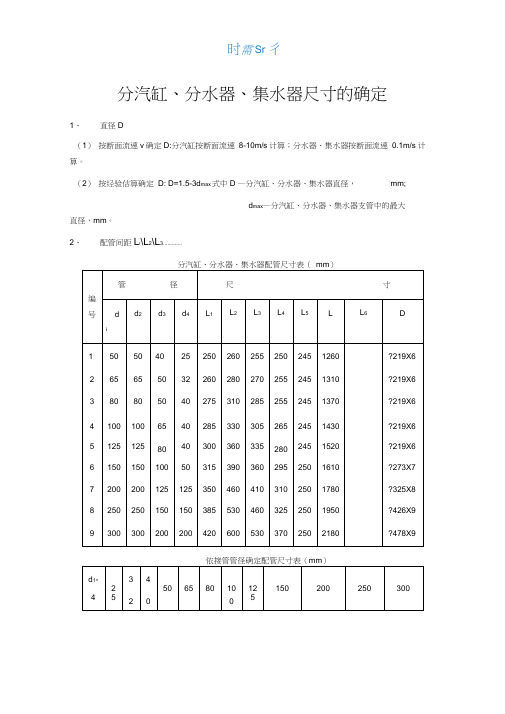 分水器、集水器尺寸的确定