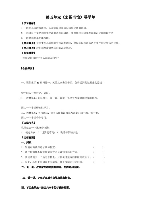 四年级上册数学导学单-第五单元第一课时《去图书馆》北师大版