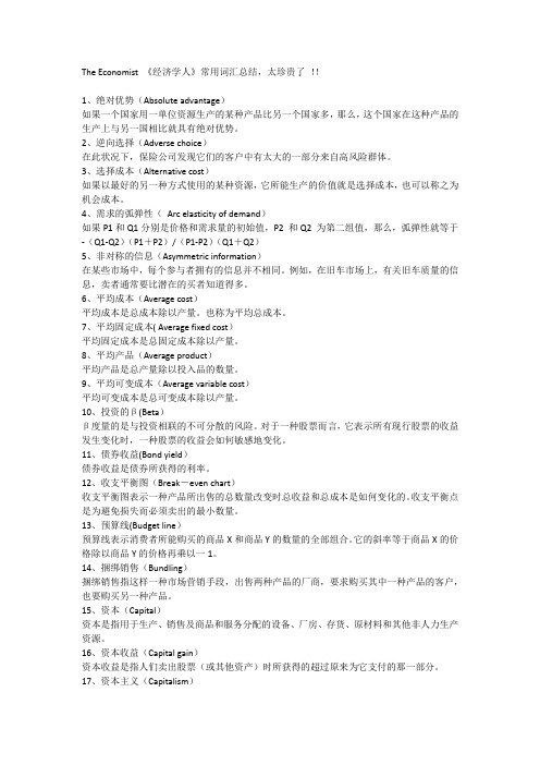 经济学人最新中英对照