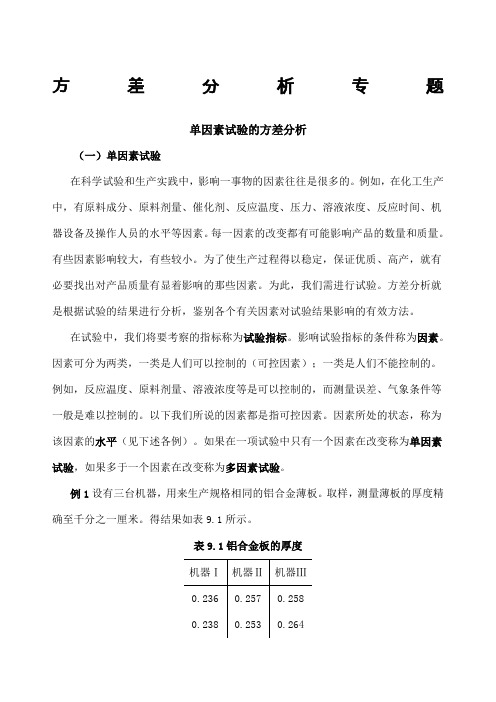方差分析