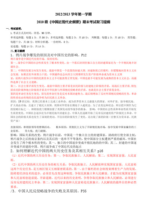 《中国近现代史纲要》期末考试复习提纲及答案
