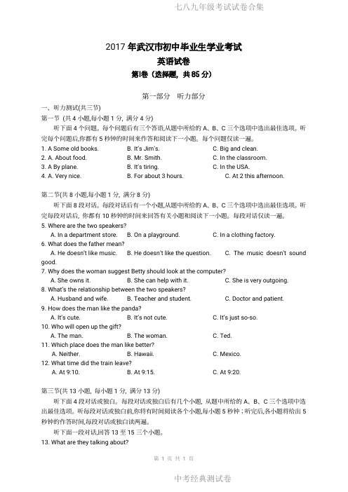 2017武汉中考英语试卷及答案.pdf