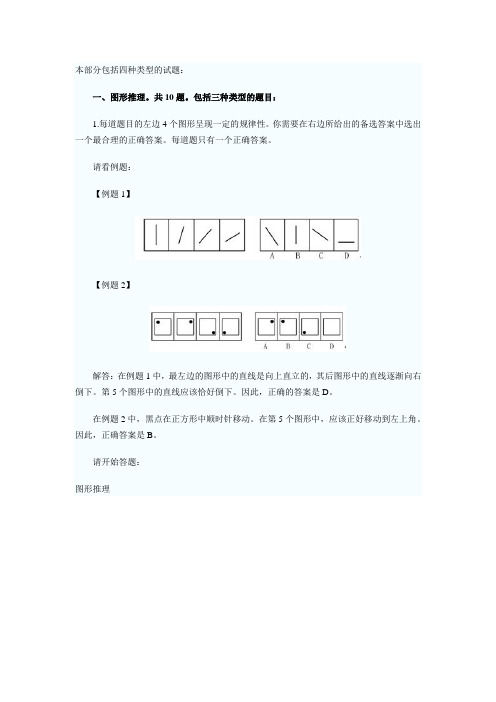 2012年农村信用社行测之判断推理模拟试题及解析