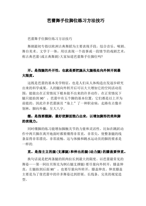 芭蕾舞手位脚位练习方法技巧