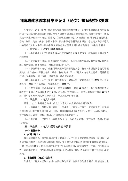 河南城建学院本科毕业设计