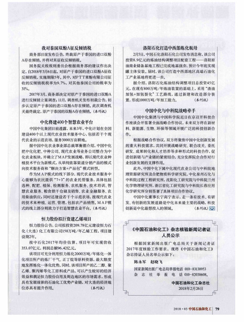 中国中化与中科院战略牵手