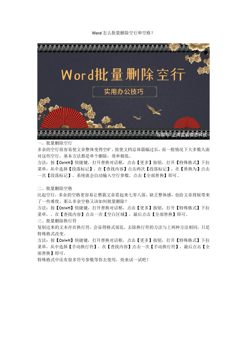 Word怎么批量删除空行和空格？