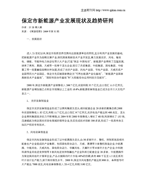 保定市新能源产业发展现状及趋势研判