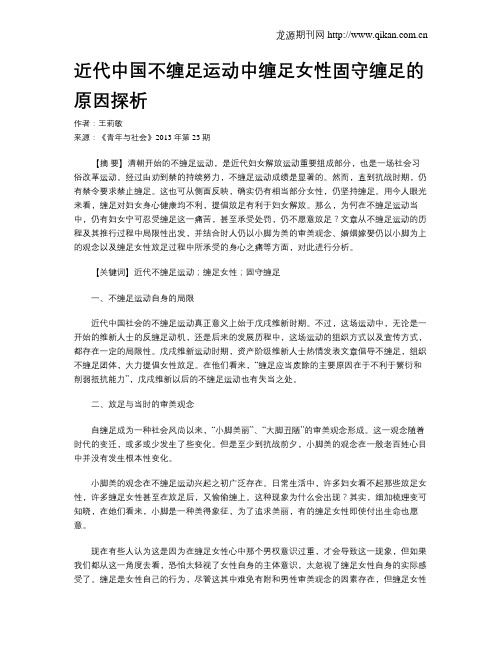 近代中国不缠足运动中缠足女性固守缠足的原因探析
