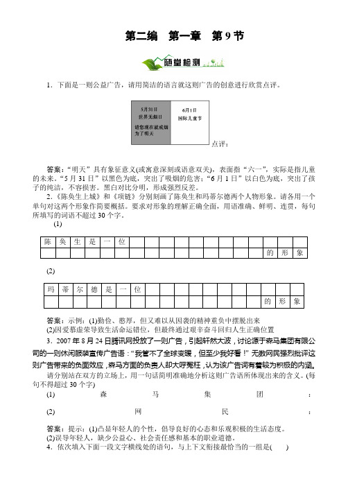 2011高考总复习语文：第2编1-9随堂