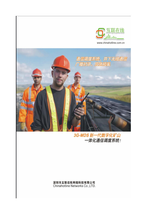 CTS多媒体调度交换机技术手册