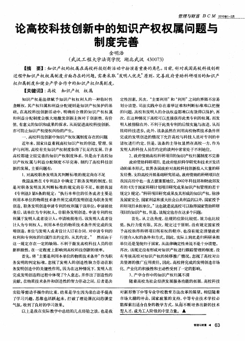 论高校科技创新中的知识产权权属问题与制度完善