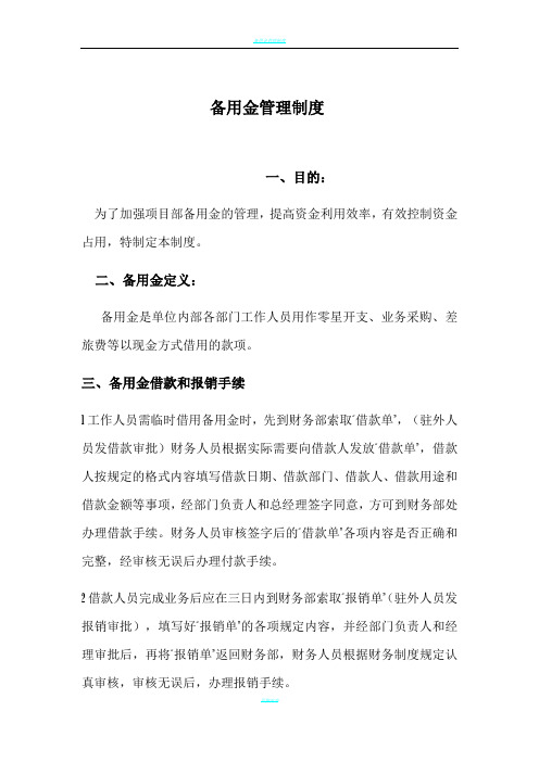 备用金管理制度及流程