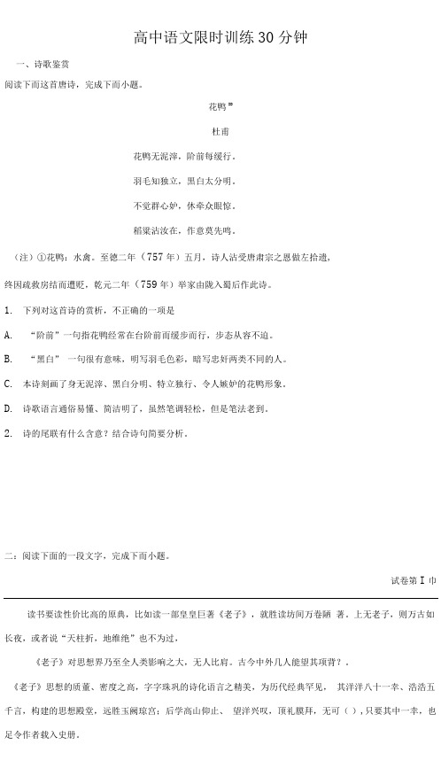 高中语文限时训练30分钟小题训练
