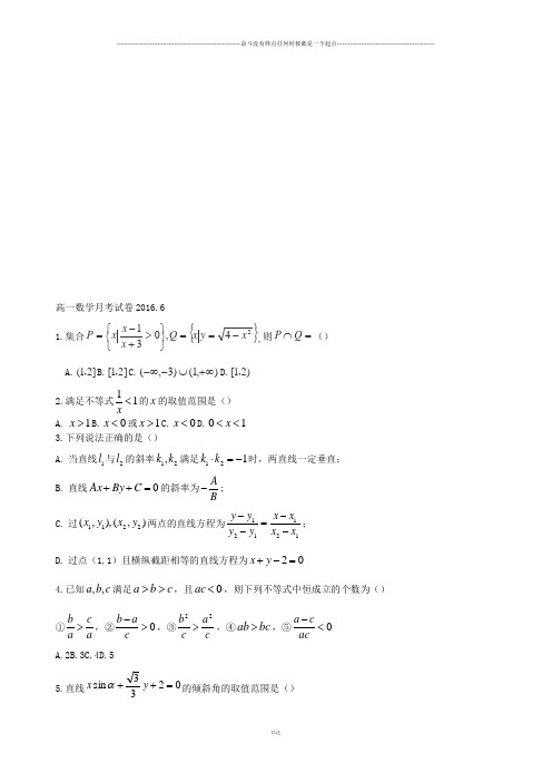 人教A版数学必修四   高一数学月考试卷.6