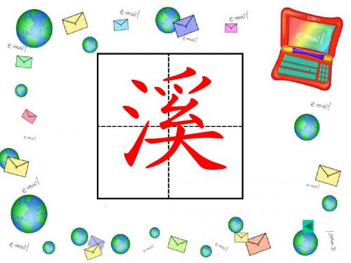 8 溪水和池水