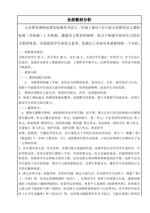 全册教材分析