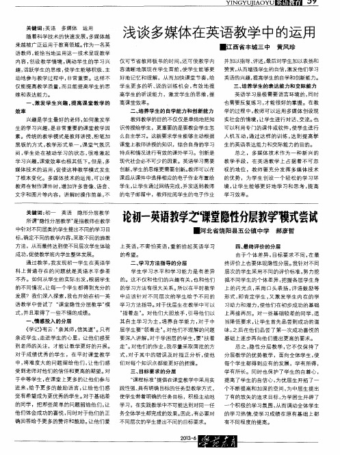 论初一英语教学之“课堂隐性分层教学”模式尝试