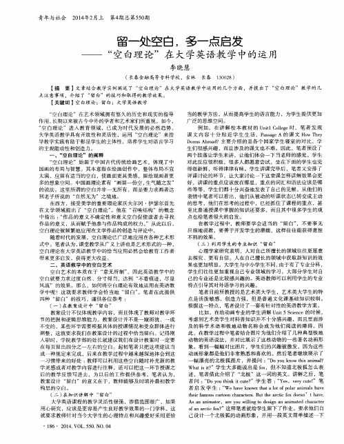 留一处空白,多一点启发——“空白理论”在大学英语教学中的运用