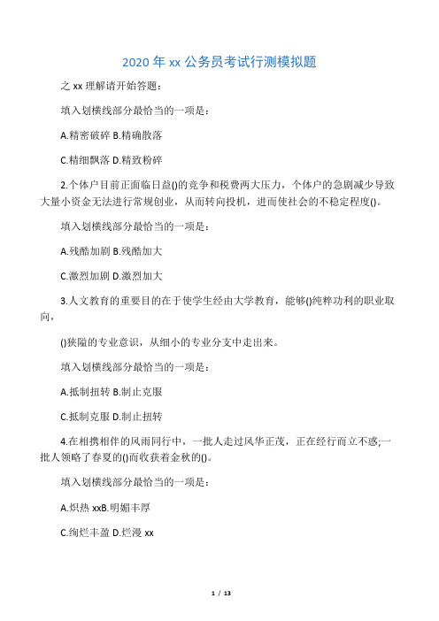 2020年河北省公务员考试行测模拟题