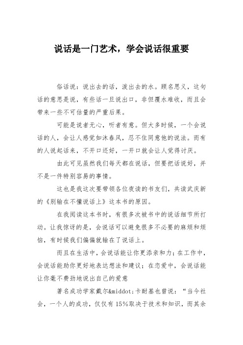 说话是一门艺术,学会说话很重要