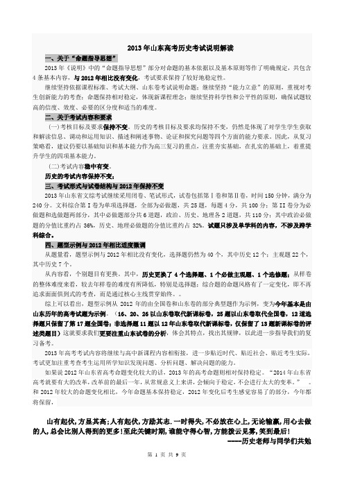 2013山东历史考试说明与解读